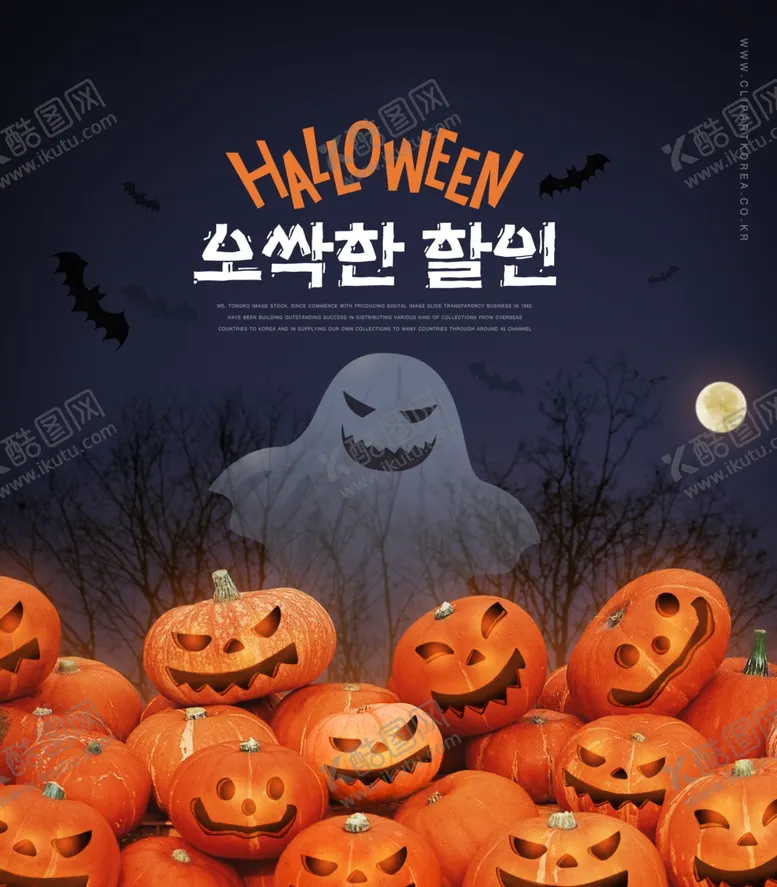 编号：24174010272142398440【酷图网】源文件下载-万圣节海报