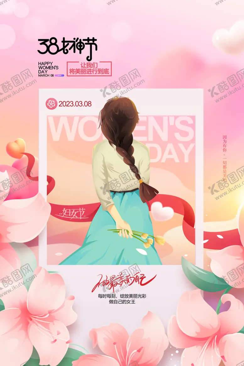 编号：49238609121556482056【酷图网】源文件下载-38妇女节插画三八女神节促销