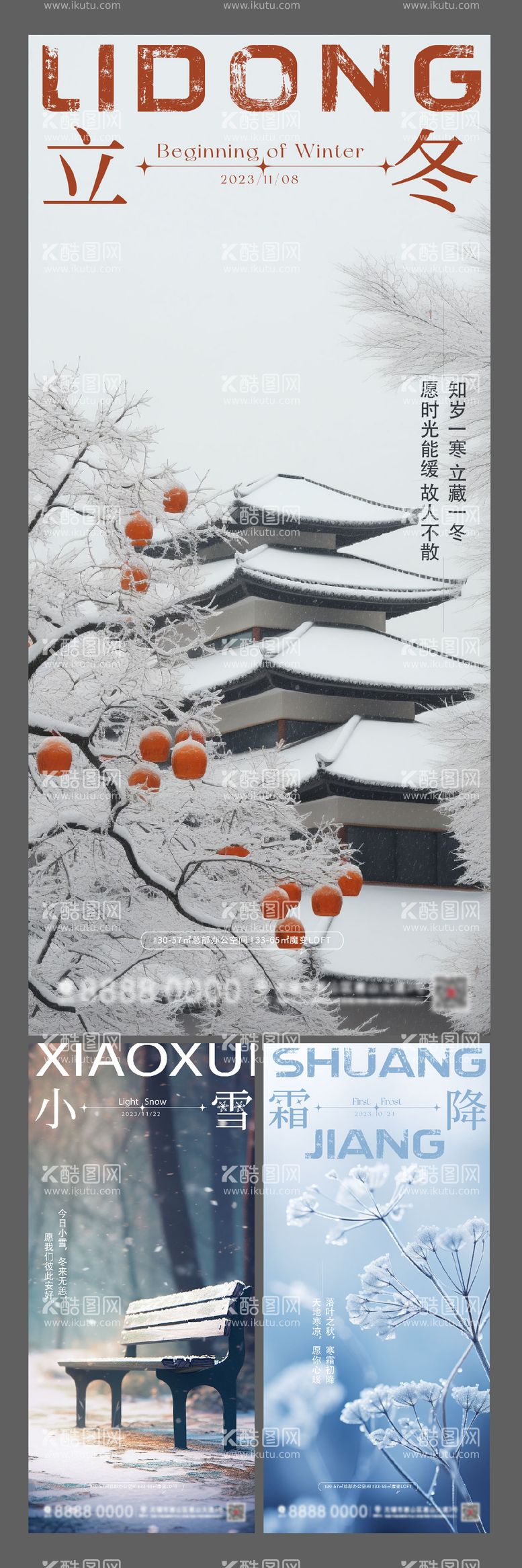 编号：97715712051510486960【酷图网】源文件下载-小雪/大雪/冬至节气海报