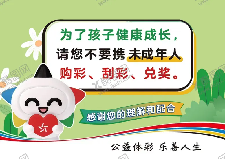 编号：15088102231549211221【酷图网】源文件下载-彩票