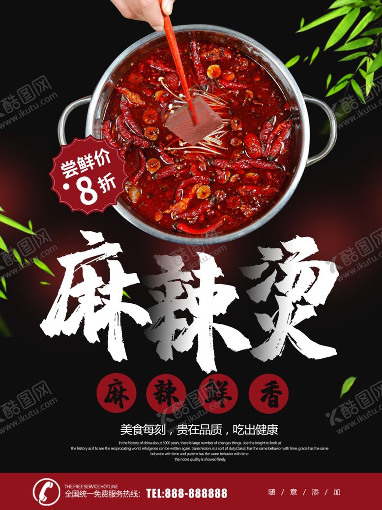 编号：83585210050114397002【酷图网】源文件下载-麻辣烫