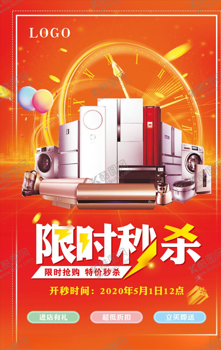 编号：14380310211838258246【酷图网】源文件下载-限时秒杀