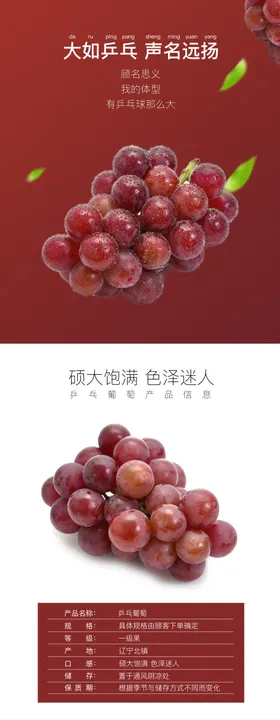 夏黑葡萄详情页