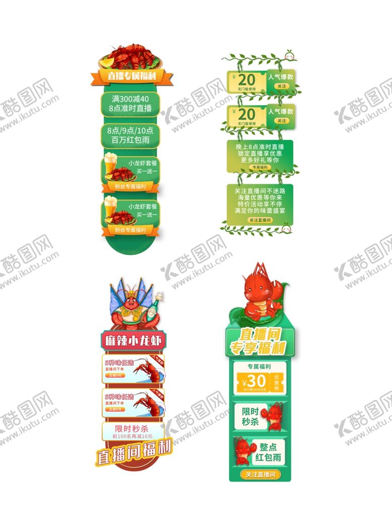 编号：78972804071215151172【酷图网】源文件下载-直播间贴片图片