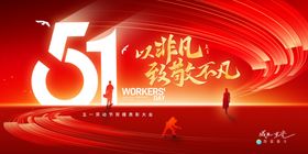 五一劳动节展板