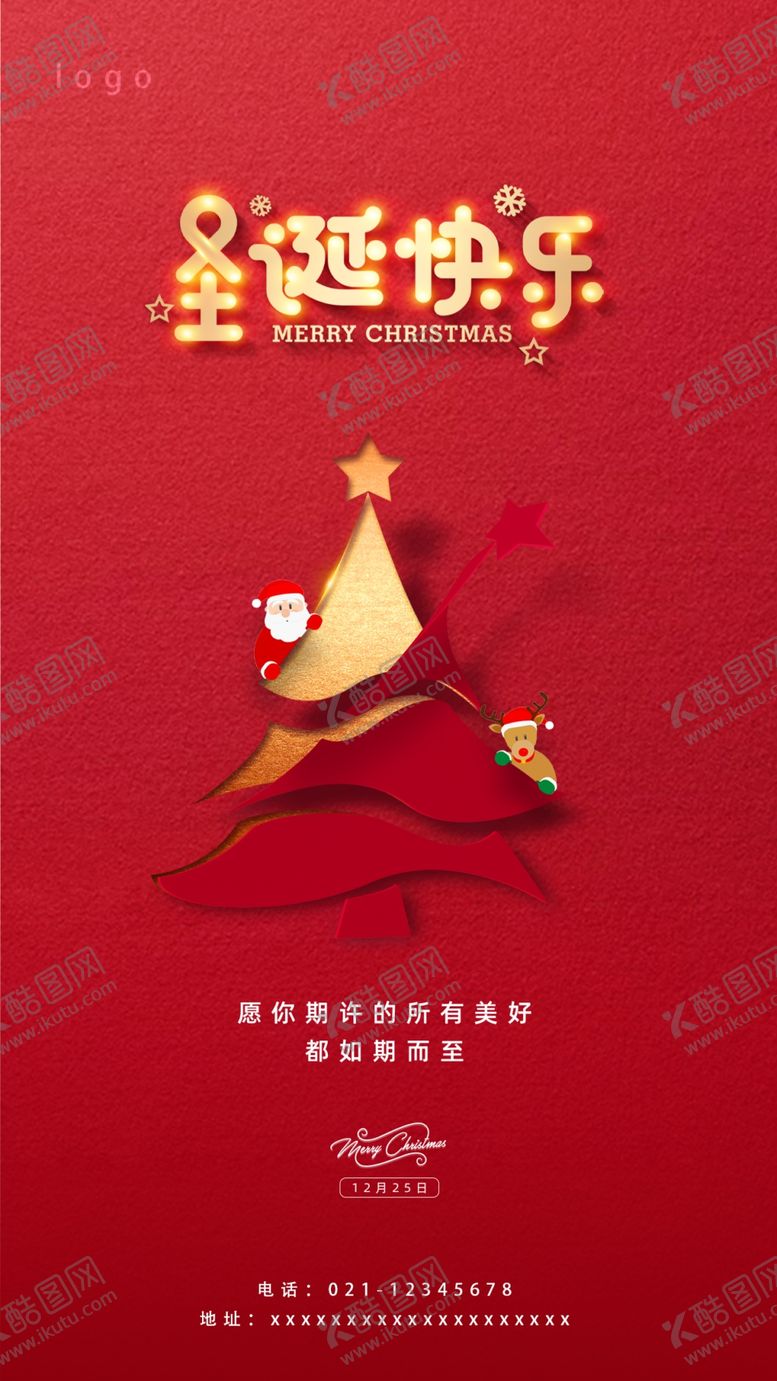 编号：79931101280359162190【酷图网】源文件下载-圣诞节快乐手机海报