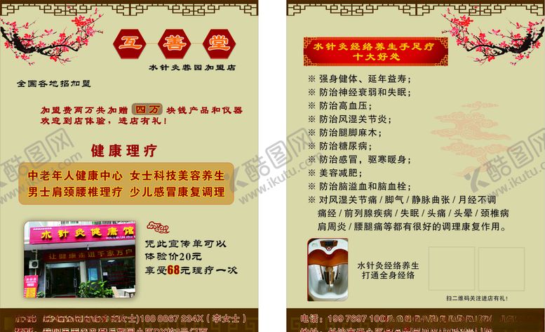 编号：55412309262358157169【酷图网】源文件下载-水针灸宣传单