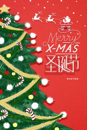 圣诞节促销日活动海报