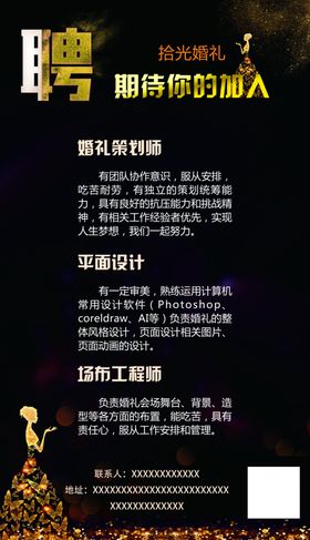 婚庆招聘