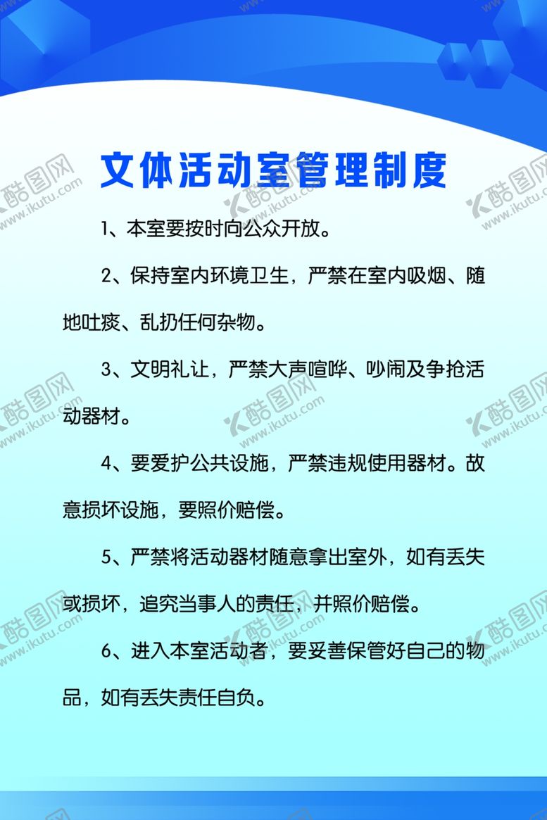 编号：85515507061006538698【酷图网】源文件下载-制度