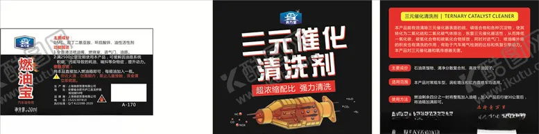 编号：47315809152149305155【酷图网】源文件下载-燃油宝标签