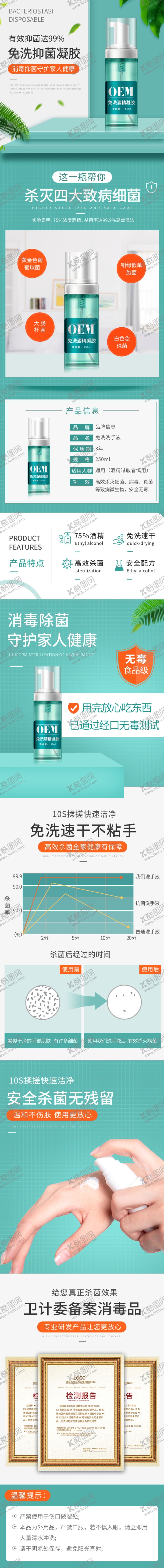 编号：37031910300204512218【酷图网】源文件下载-消毒液