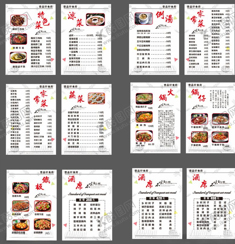 编号：11723410231806517510【酷图网】源文件下载-菜谱