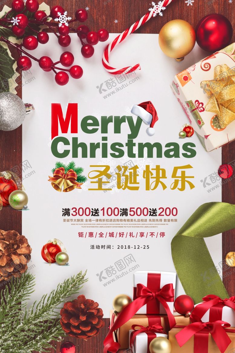 编号：84329009230536358514【酷图网】源文件下载-圣诞节传统活动宣传海报素材