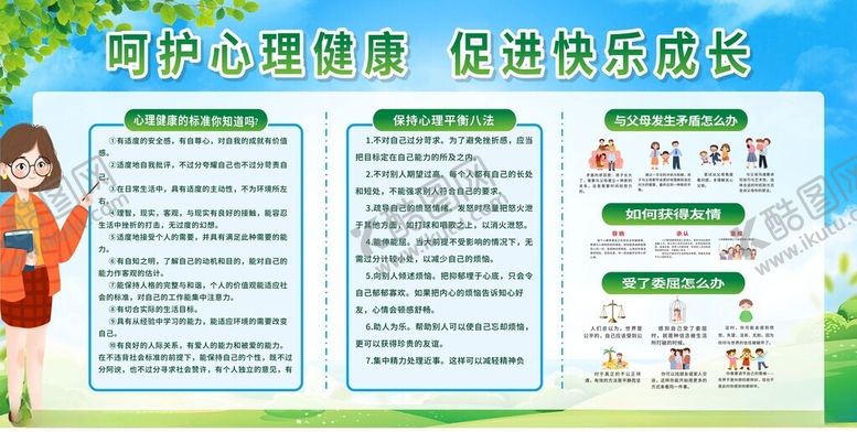 编号：16071405250132347357【酷图网】源文件下载-呵护心灵健康助力快乐成长