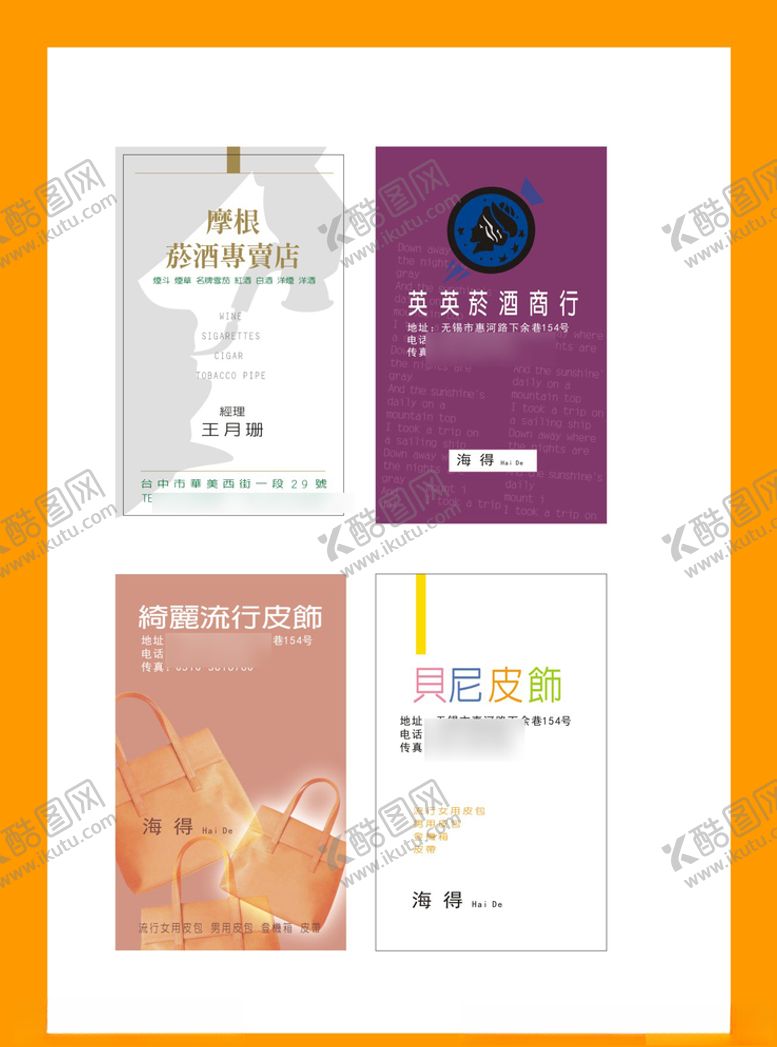 编号：20292010171611106323【酷图网】源文件下载-卡片名片设计