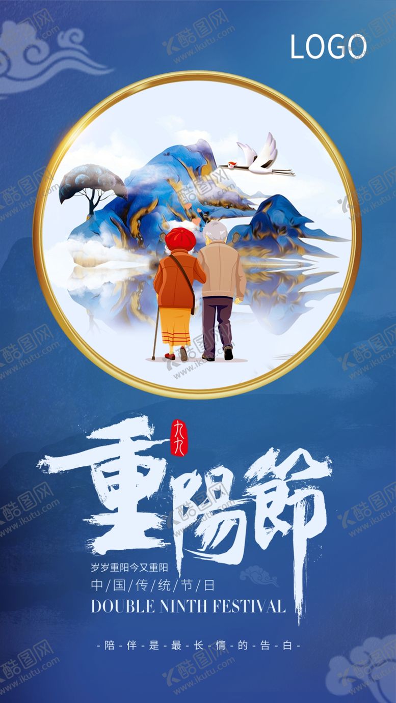编号：88600205102000002197【酷图网】源文件下载-重阳节