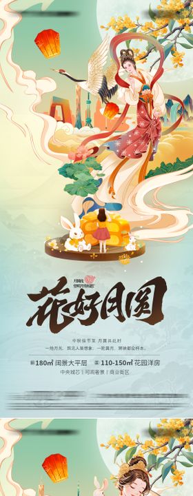 中秋节海报