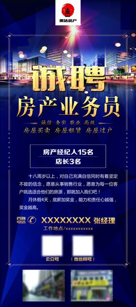 房产招聘