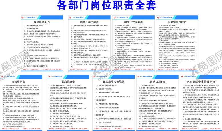 编号：21875110170330537574【酷图网】源文件下载-岗位职责
