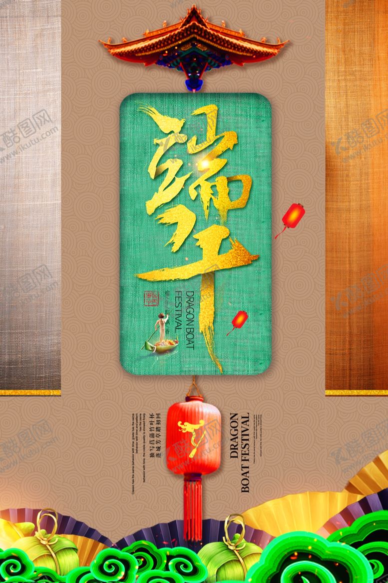 编号：71803405012038384853【酷图网】源文件下载-端午节