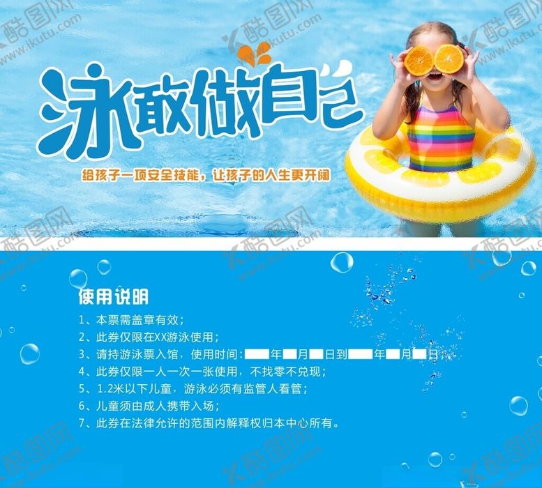 编号：57059701182114302665【酷图网】源文件下载-游泳