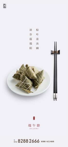 端午节