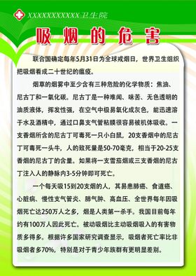 编号：65438709241442245617【酷图网】源文件下载-健康危害