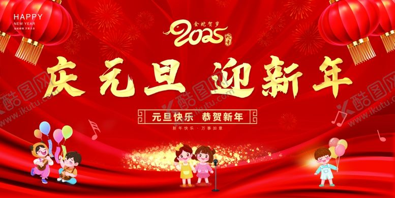 编号：60357901301636549524【酷图网】源文件下载-元旦联欢会展板