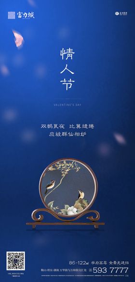 地产七夕情人节微信海报