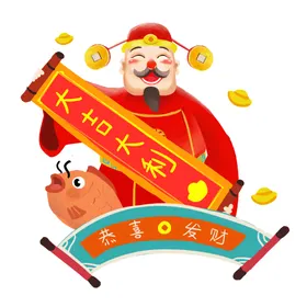 新年财神拜年PNG素材