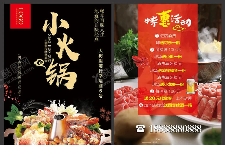 编号：89905204231508449927【酷图网】源文件下载-小火锅宣传单