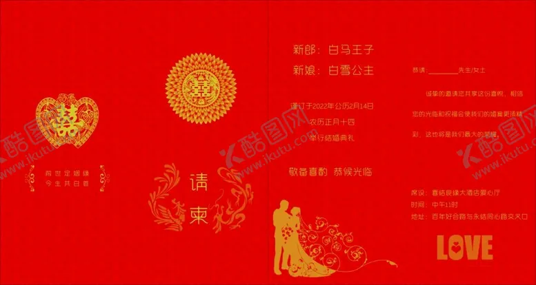 编号：73511401132044474063【酷图网】源文件下载-婚礼请柬