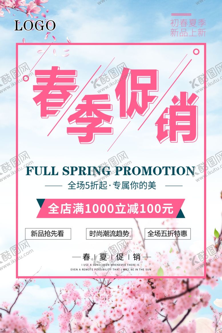 编号：72578803132312415675【酷图网】源文件下载-春季促销