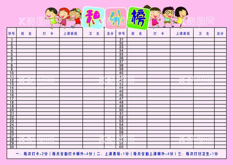 编号：82665610160131557220【酷图网】源文件下载-积分榜