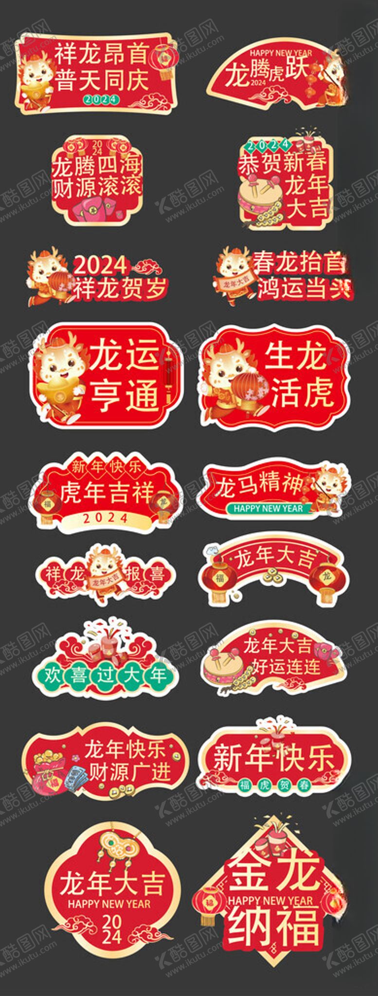 编号：12457002070353032328【酷图网】源文件下载-龙年新年年会系列手举牌