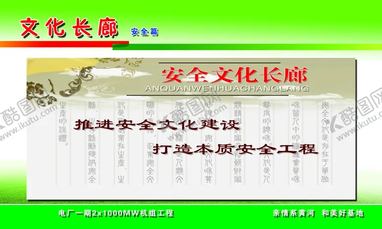编号：39444106242354333768【酷图网】源文件下载-推进安全