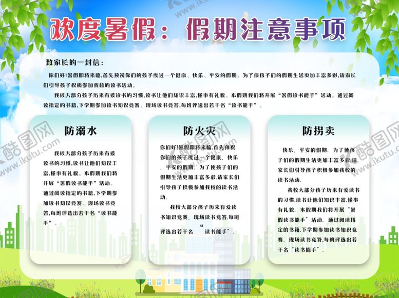 编号：90506002111519113845【酷图网】源文件下载-假期注意事项