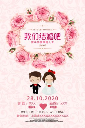 婚礼海报