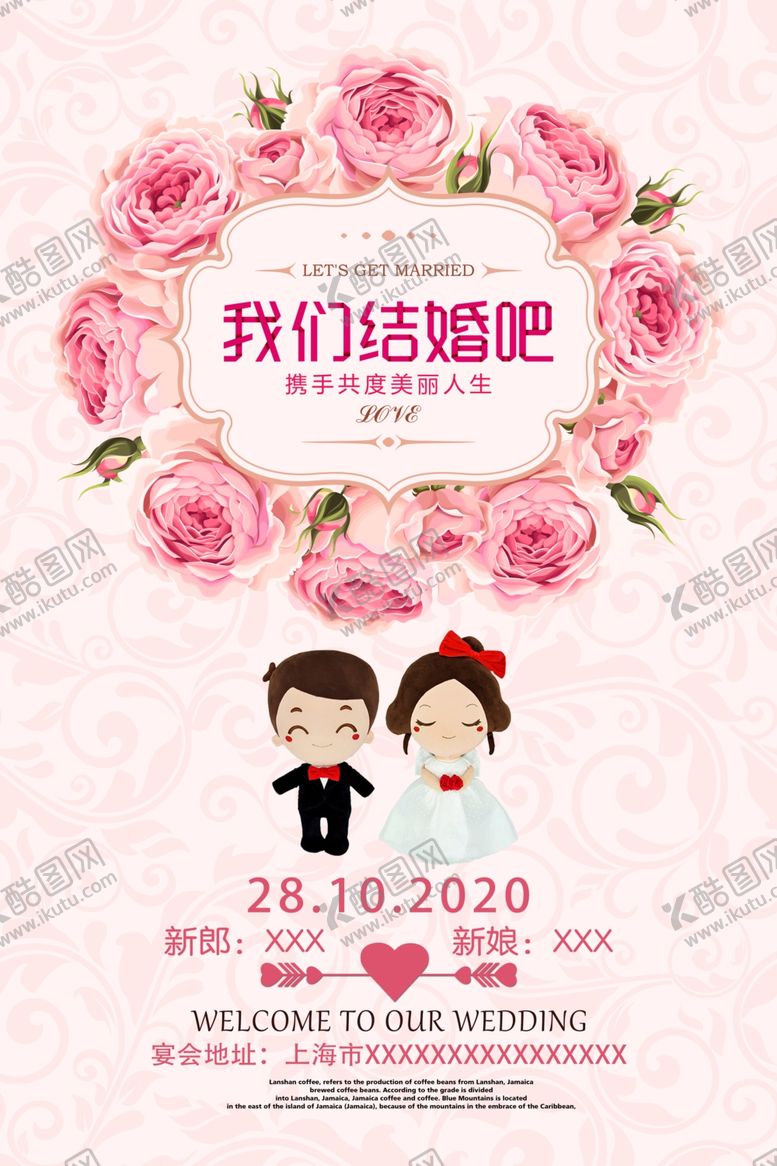 编号：72000305130019153841【酷图网】源文件下载-婚礼海报
