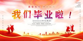 毕业舞台背景