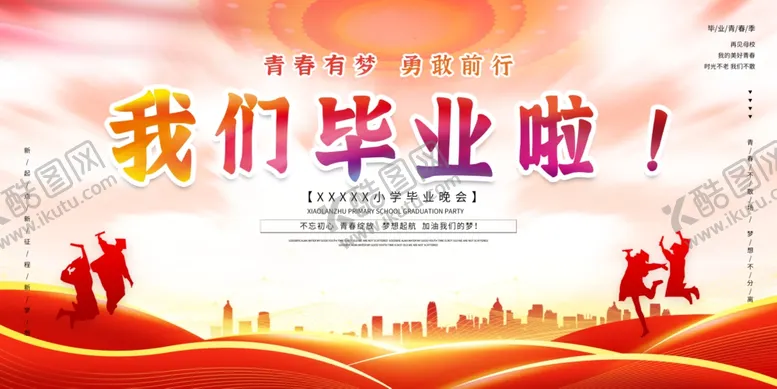 编号：63497506300717355804【酷图网】源文件下载-毕业舞台背景