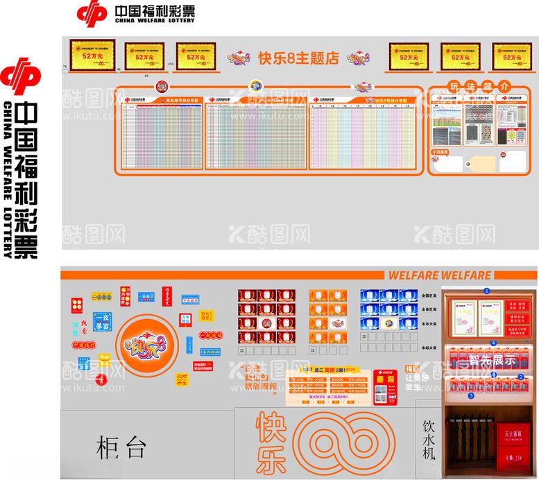 编号：83510412181007333069【酷图网】源文件下载-中国福利彩票