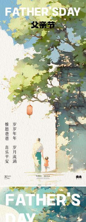 小清新插画父亲节海报