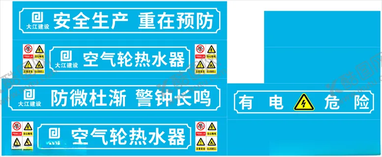 编号：41705812200051298880【酷图网】源文件下载-警示标语
