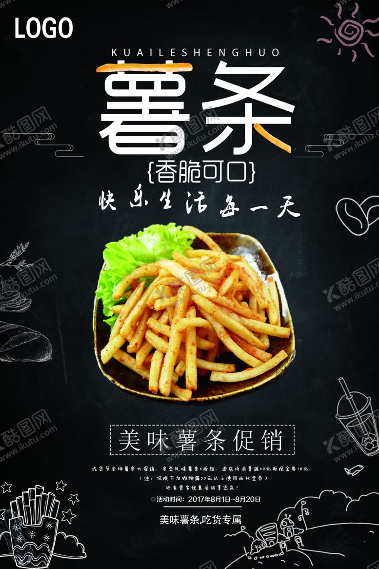 编号：60103809241350137412【酷图网】源文件下载-美味薯条促销