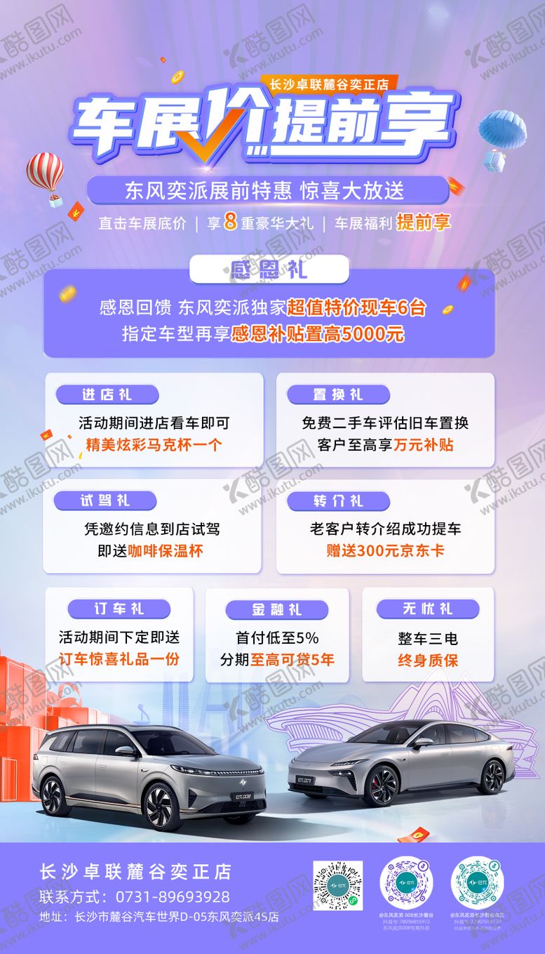 编号：56120803181919113930【酷图网】源文件下载-车展汽车海报
