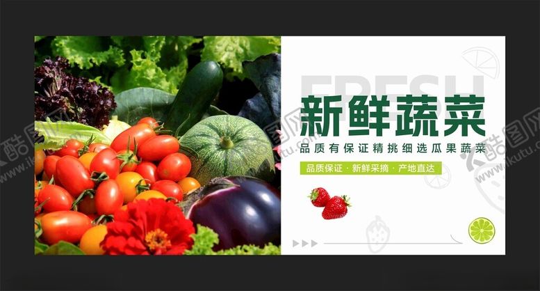 编号：98210602171117466064【酷图网】源文件下载-蔬菜海报