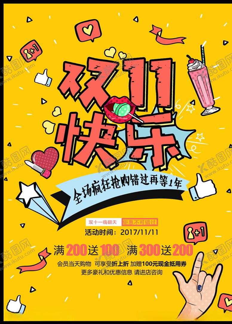 编号：14214605151338085259【酷图网】源文件下载-双11海报