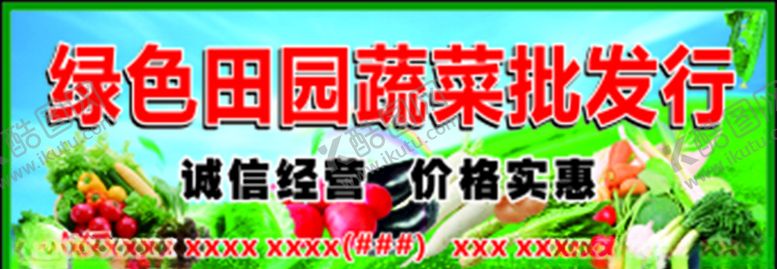 编号：62451807141327574175【酷图网】源文件下载-果蔬